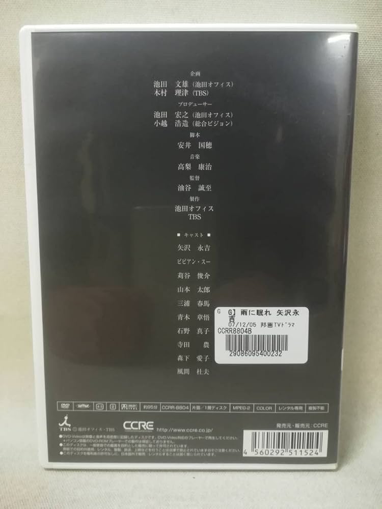 雨に眠れ [DVD] Amazon.co.jp: 雨に眠れ [DVD] : 矢沢永吉, ビビアン・スー